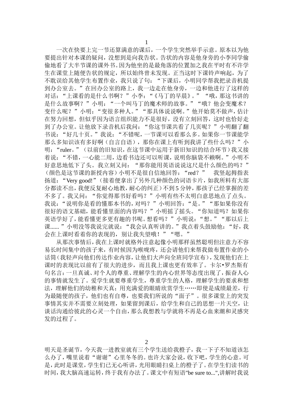 初中英语教学故事集一_第1页