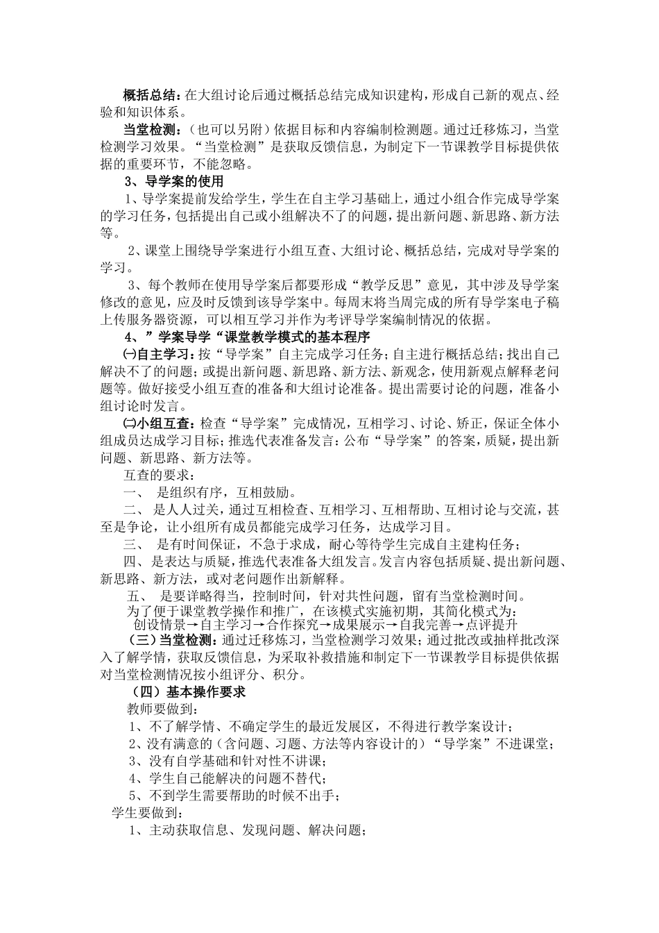 初中数学导学案学习方案对照实验的设计_第2页