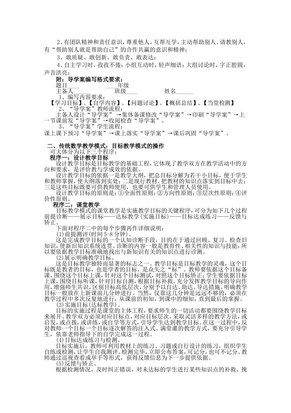 初中数学导学案学习方案对照实验的设计_第3页