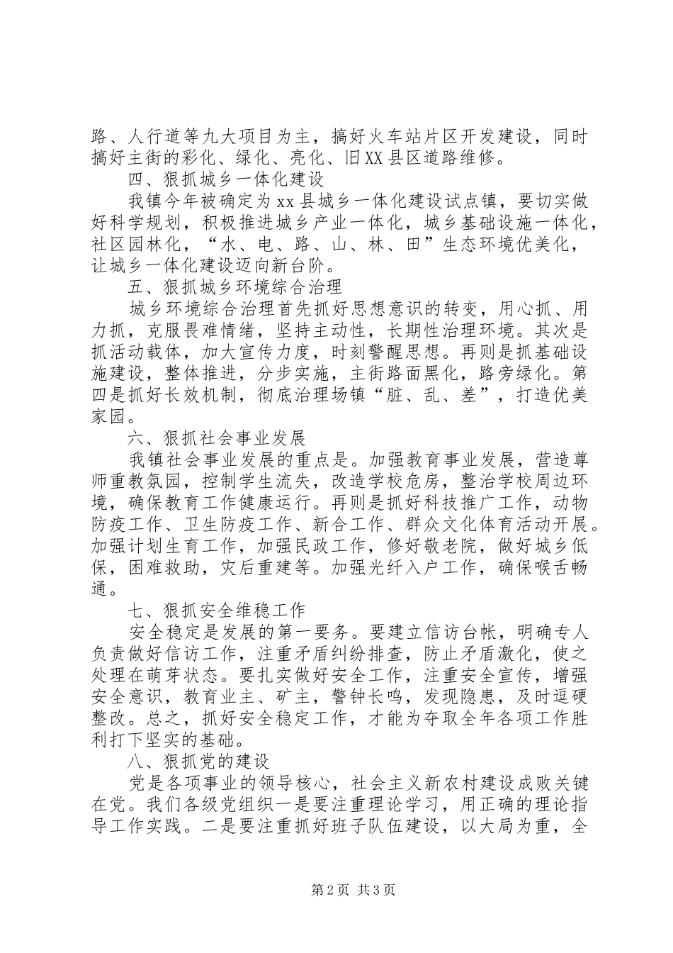 关于贯彻县委农业农村工作会议精神的情况汇报_第2页