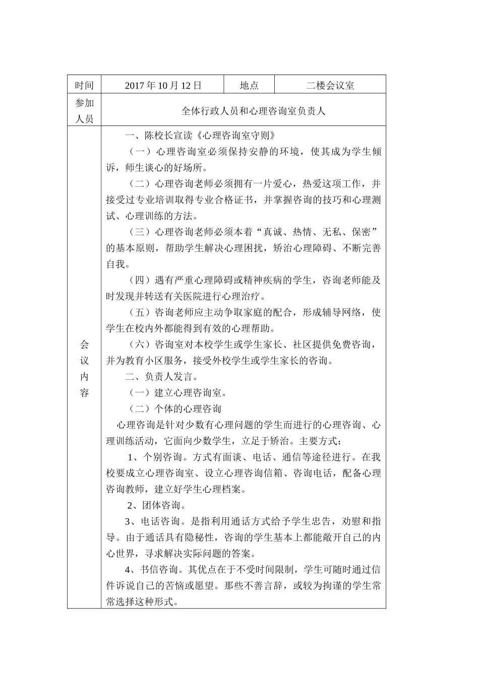 初中健康促进学校会议记录_第2页