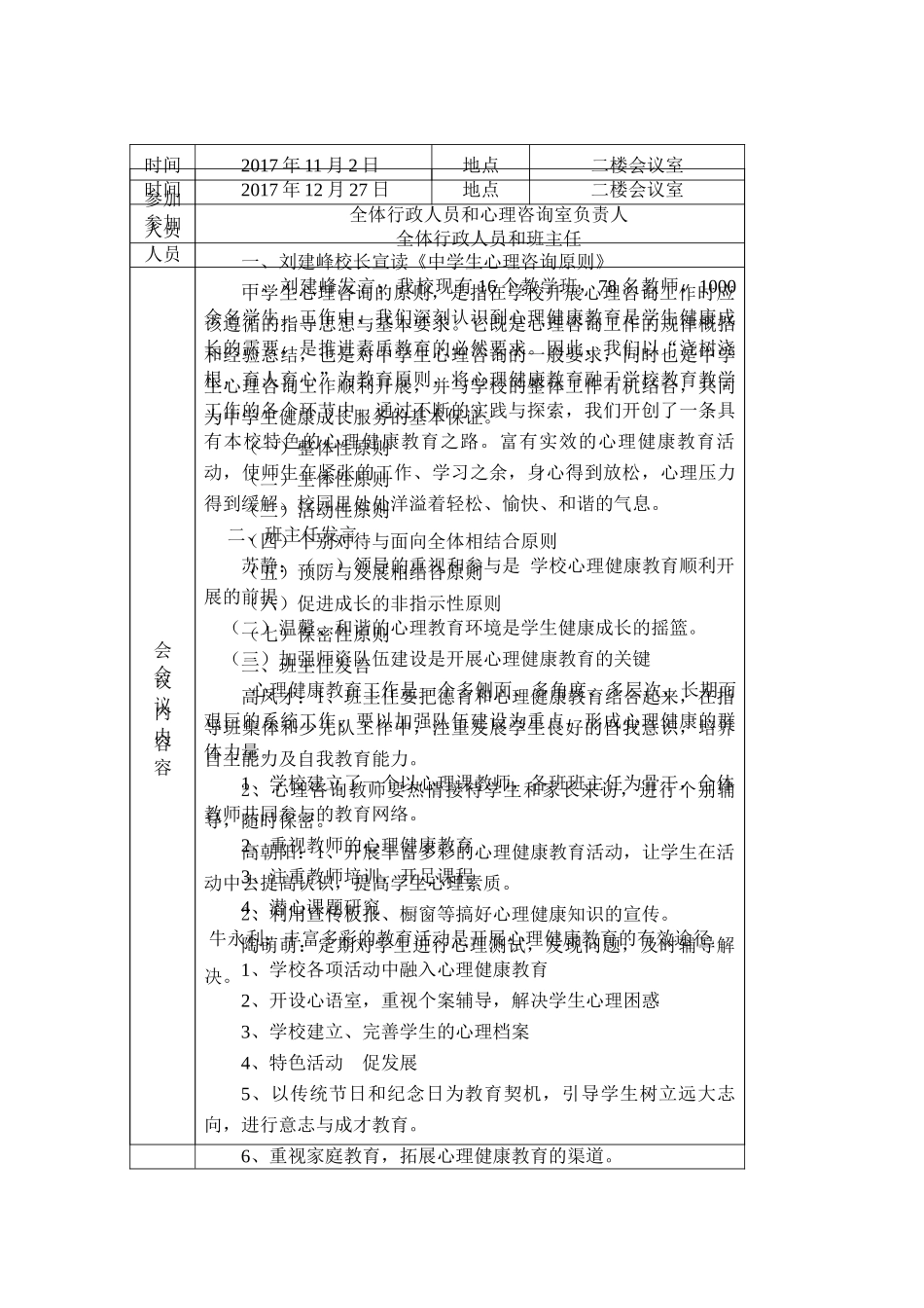 初中健康促进学校会议记录_第3页