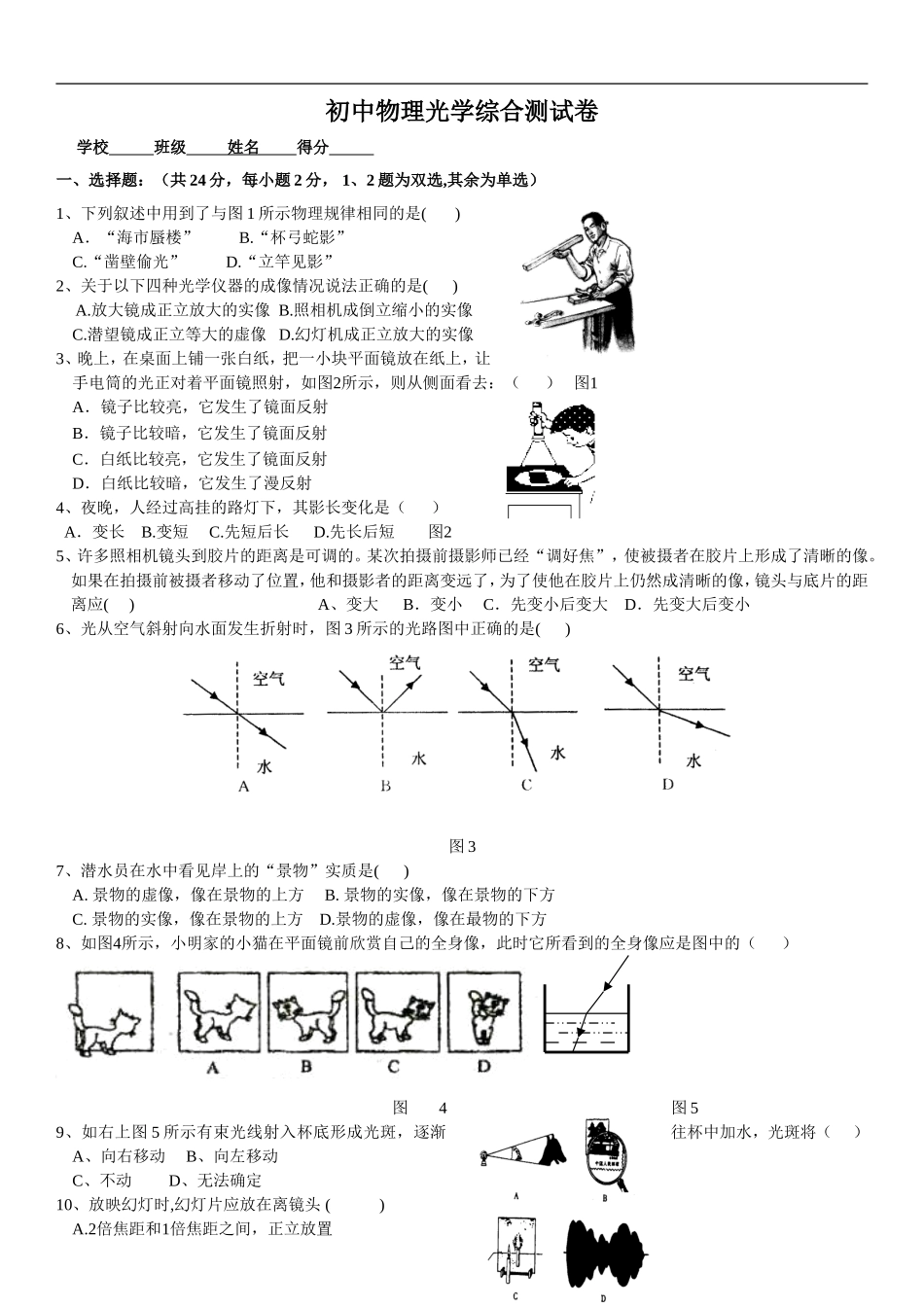 初中物理光学综合测试题_第1页