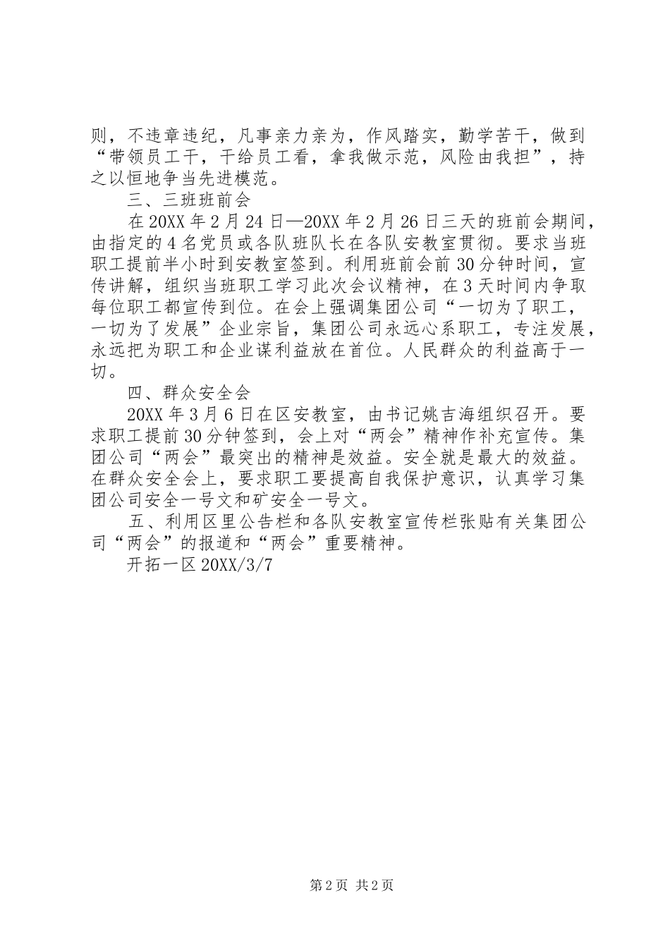 关于贯彻学习集团公司三会精神和各项管理办法_第2页