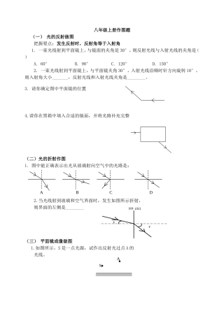 初中物理光学作图题练习[1]