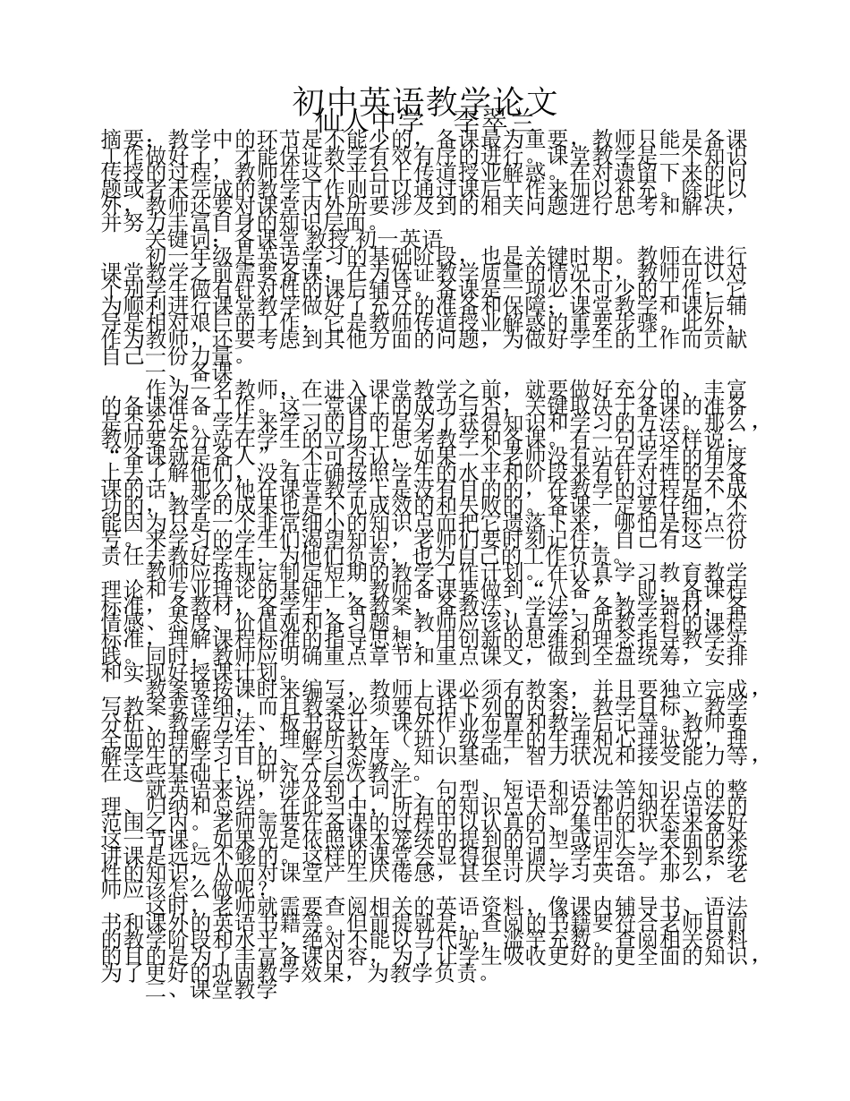 初中英语教学论文_第1页