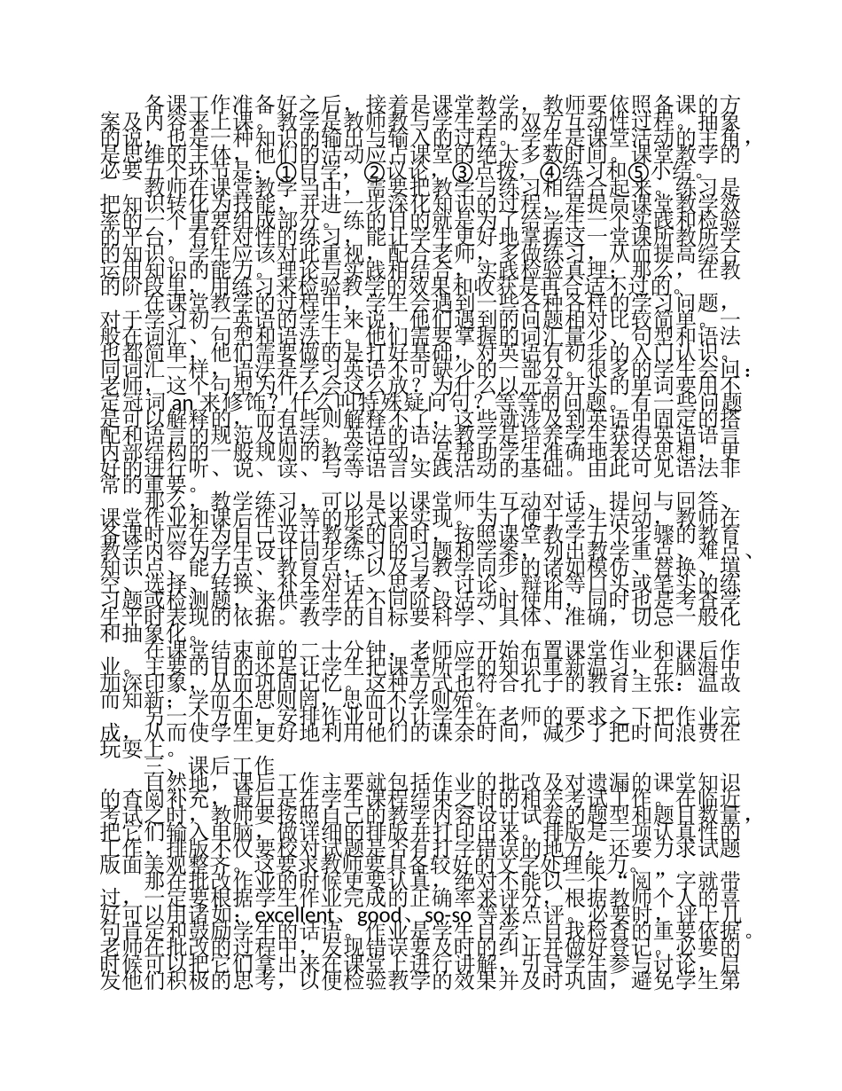 初中英语教学论文_第2页