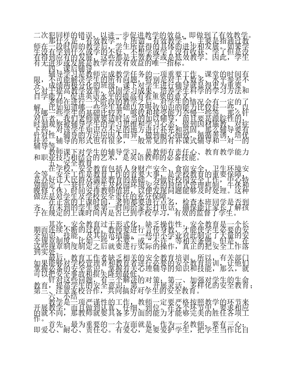 初中英语教学论文_第3页