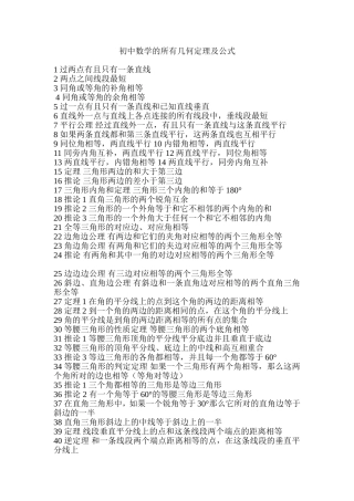 初中数学的所有几何定理及公式