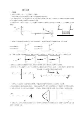 初中物理---光学作图专题(附答案)
