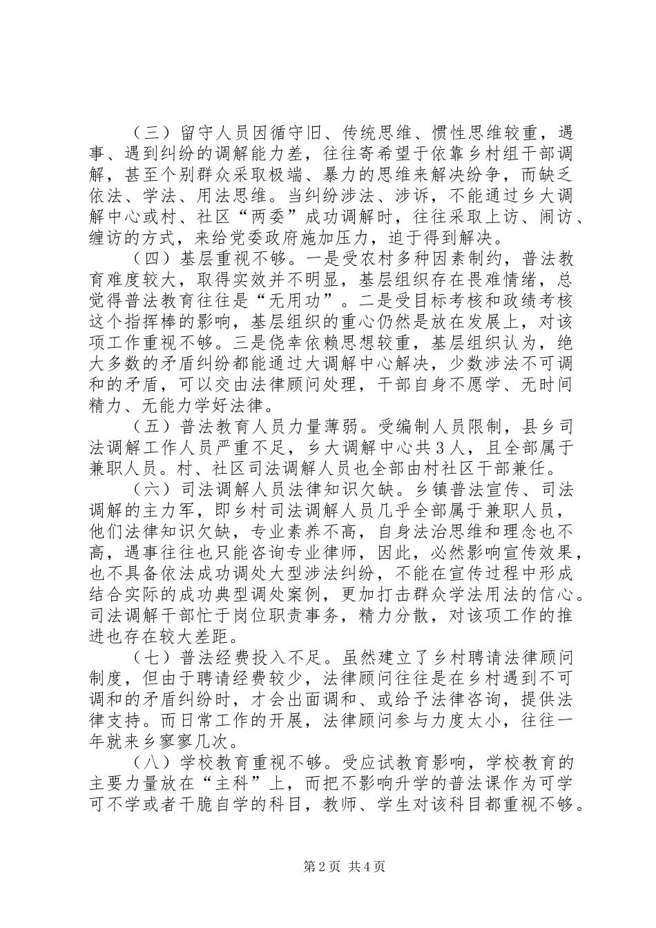 关于贯彻依法治县工作的思考_第2页