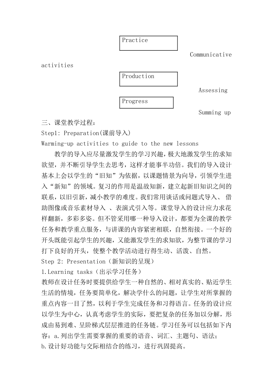 初中英语教学模式-初中英语听说课教学模式(同名21913)_第2页