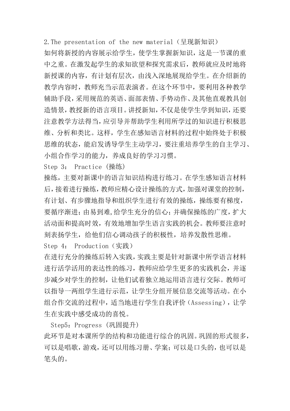 初中英语教学模式-初中英语听说课教学模式(同名21913)_第3页