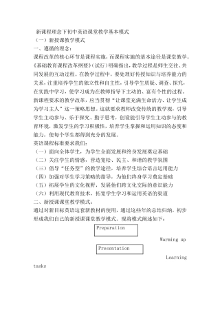初中英语教学模式-初中英语听说课教学模式