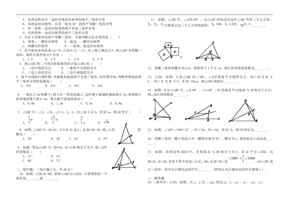 初中数学-第十章三角形的有关证明检测_第3页