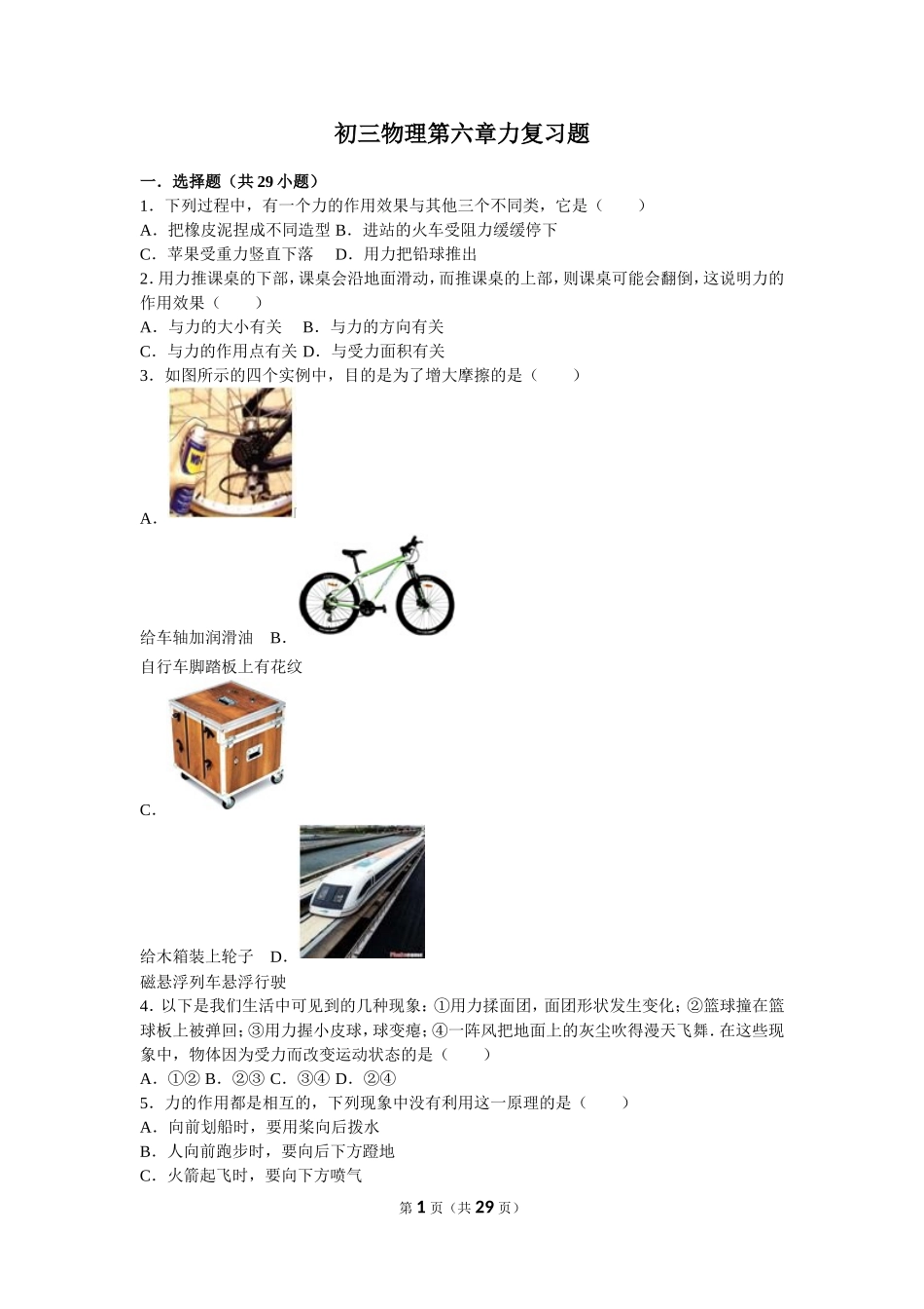 初中物理沪科版八上第六章复习题带答案_第1页