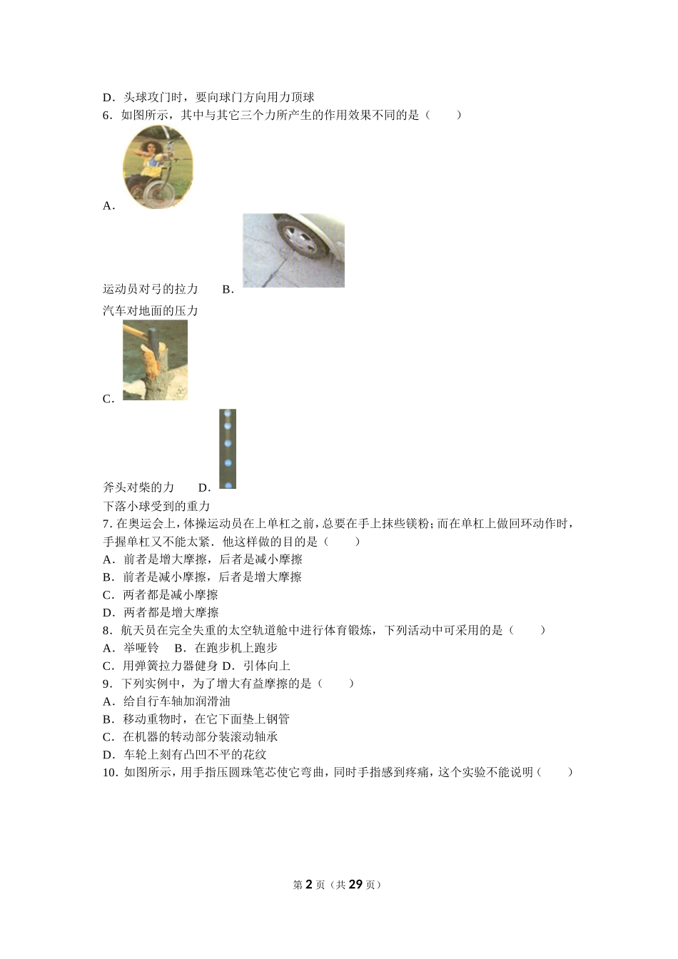 初中物理沪科版八上第六章复习题带答案_第2页