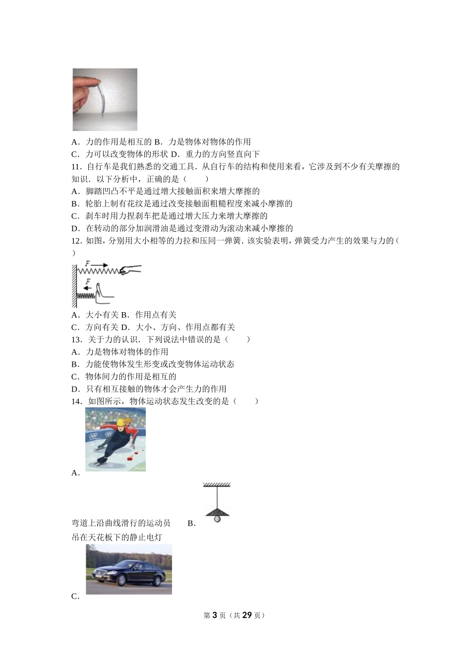 初中物理沪科版八上第六章复习题带答案_第3页