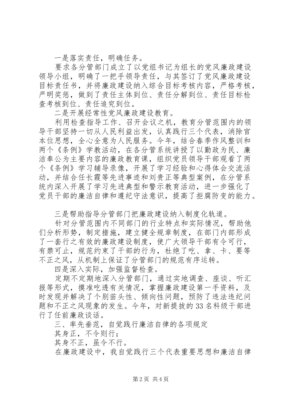 关于贯彻执行党风廉政建设的自查报告_第2页