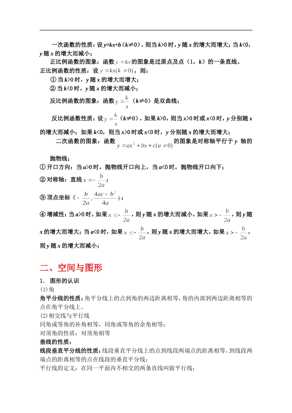 初中数学定理、公式汇编_第3页