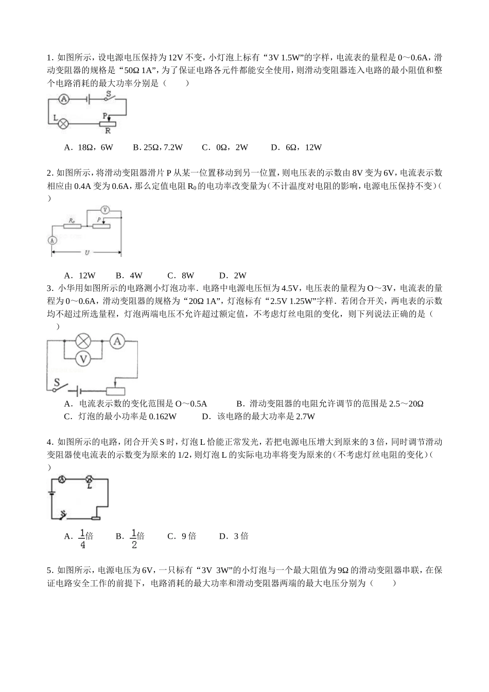 初中物理滑动变阻器计算试题_第1页