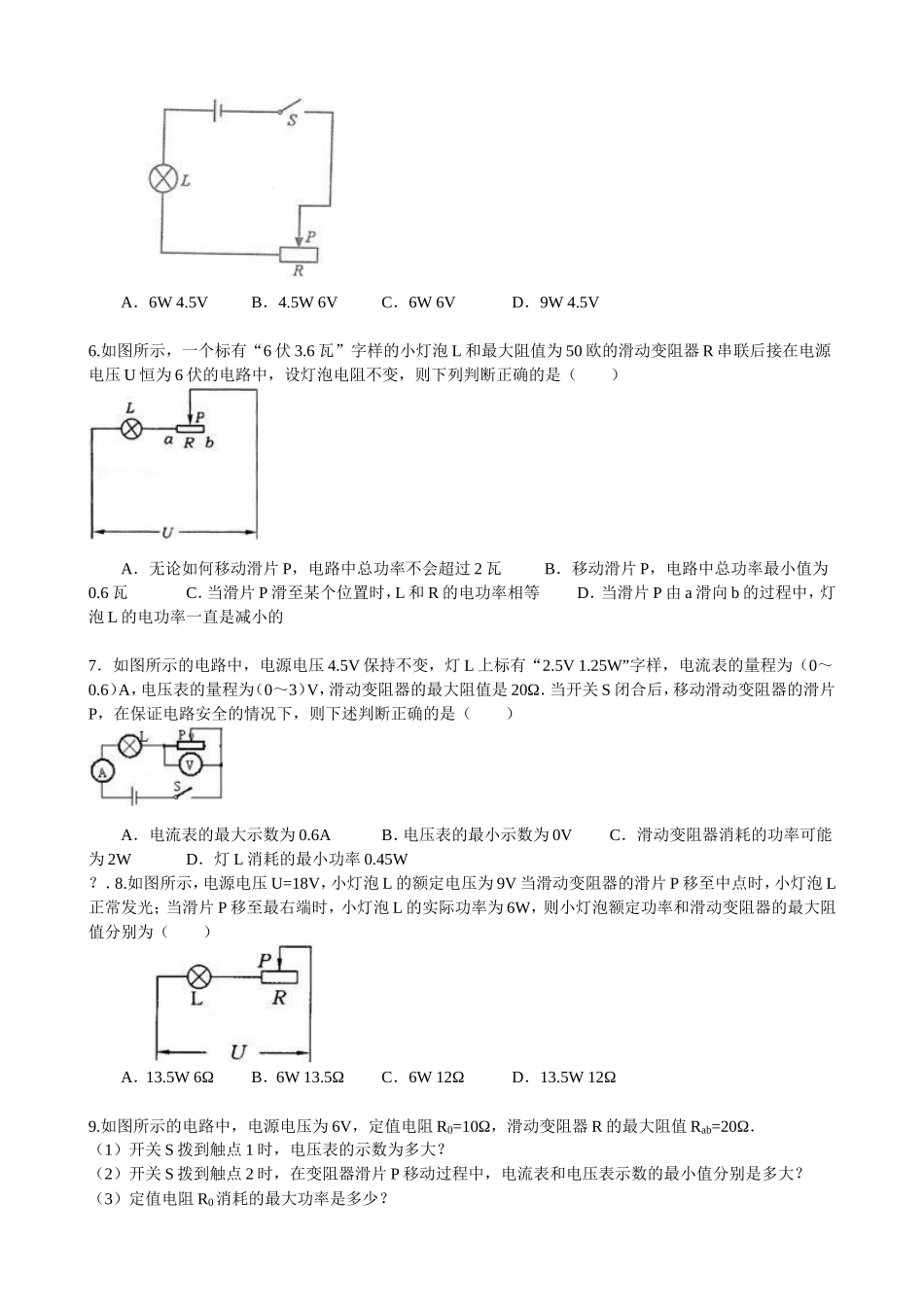 初中物理滑动变阻器计算试题_第2页