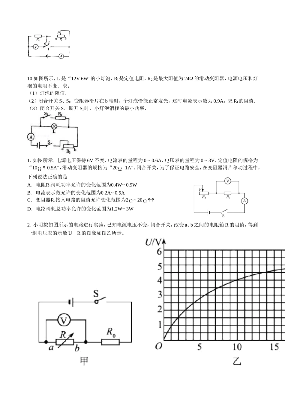 初中物理滑动变阻器计算试题_第3页