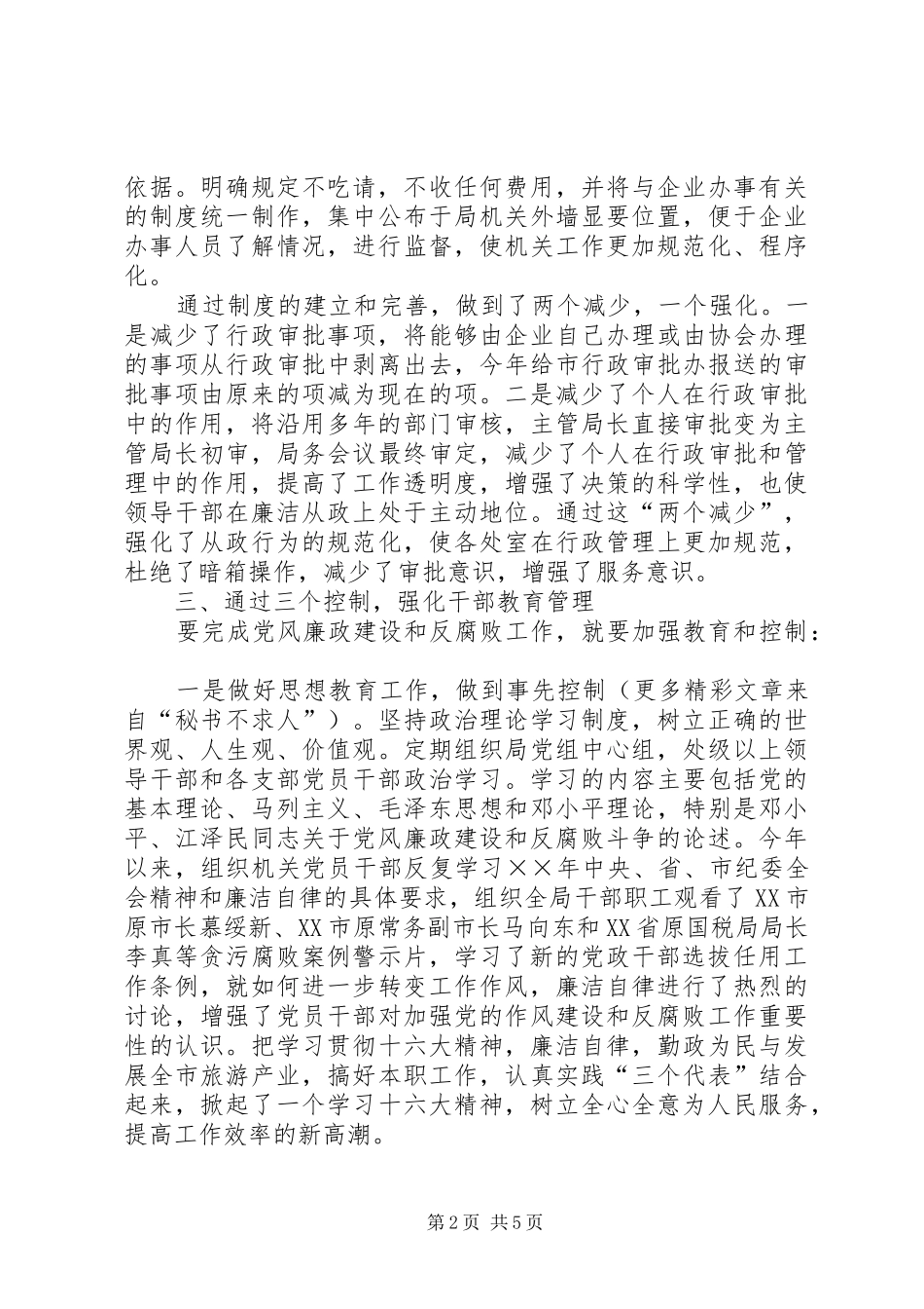 关于贯彻执行党风廉政建设责任制的工作汇报_第2页