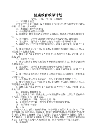 初中健康教育教学计划合集(初一至初四)