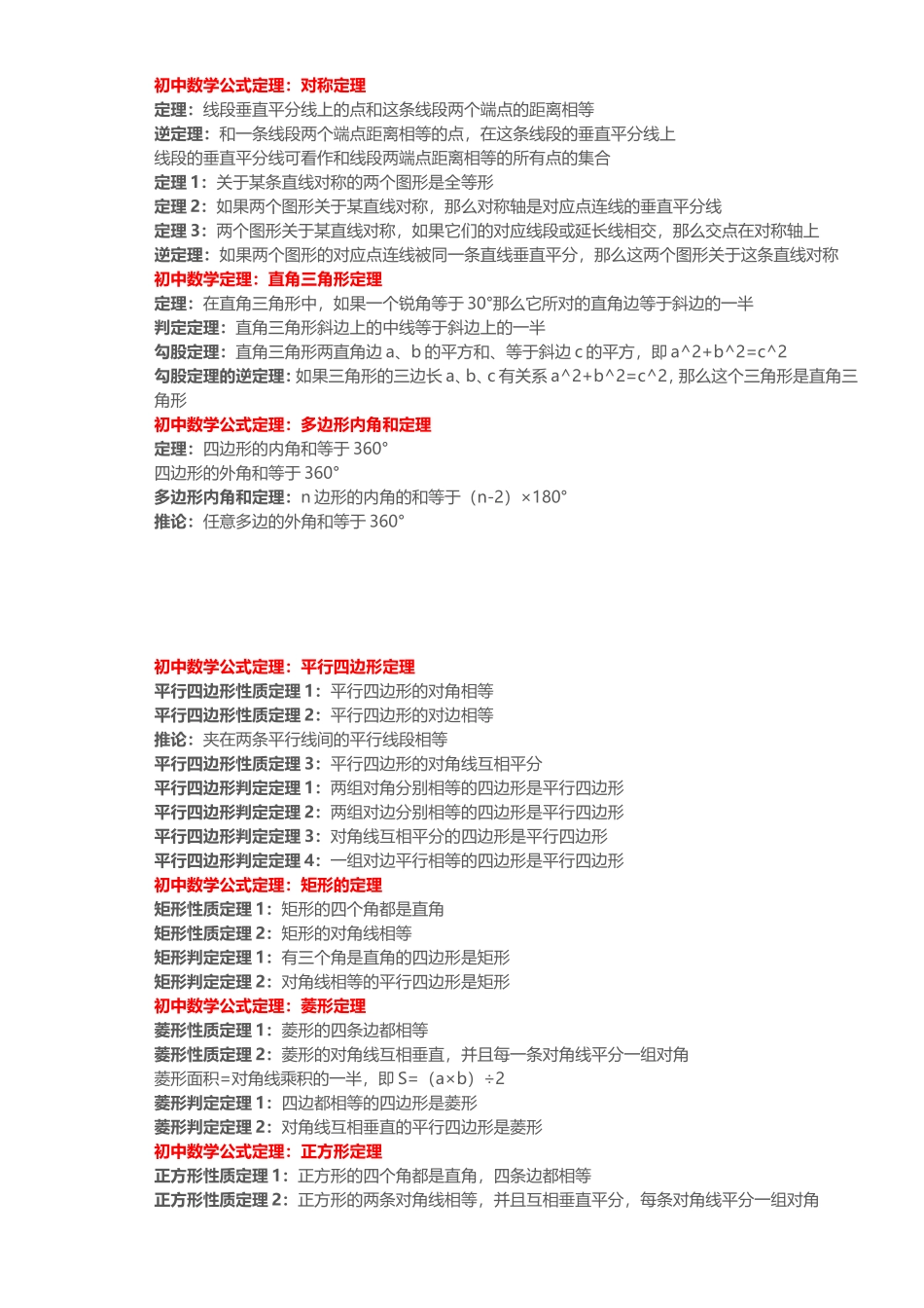 初中数学定理大全(同名18384)_第2页