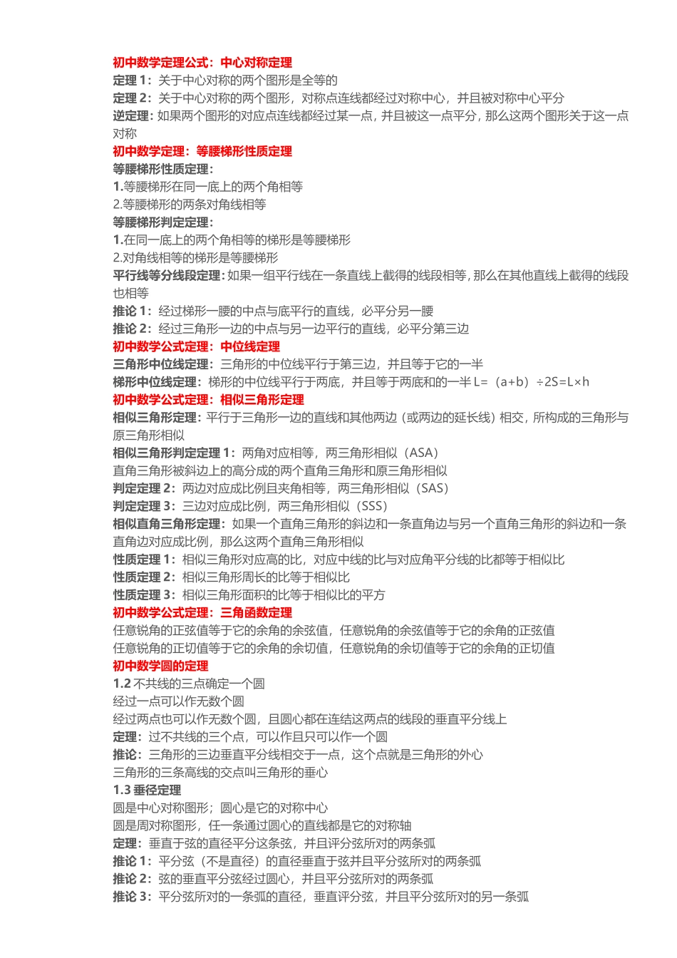 初中数学定理大全(同名18384)_第3页