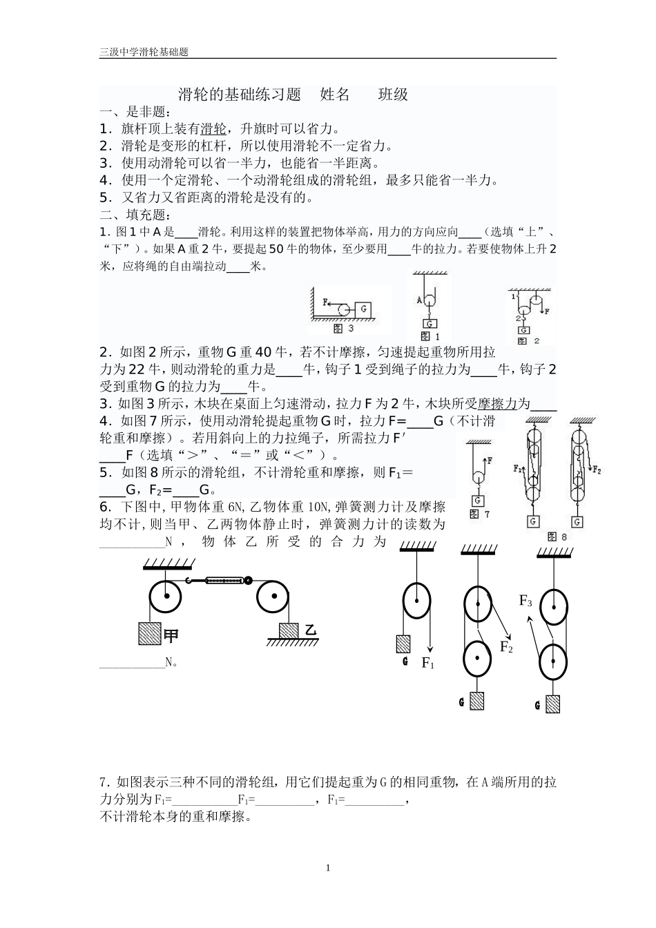初中物理滑轮基础练习题及答案_第1页