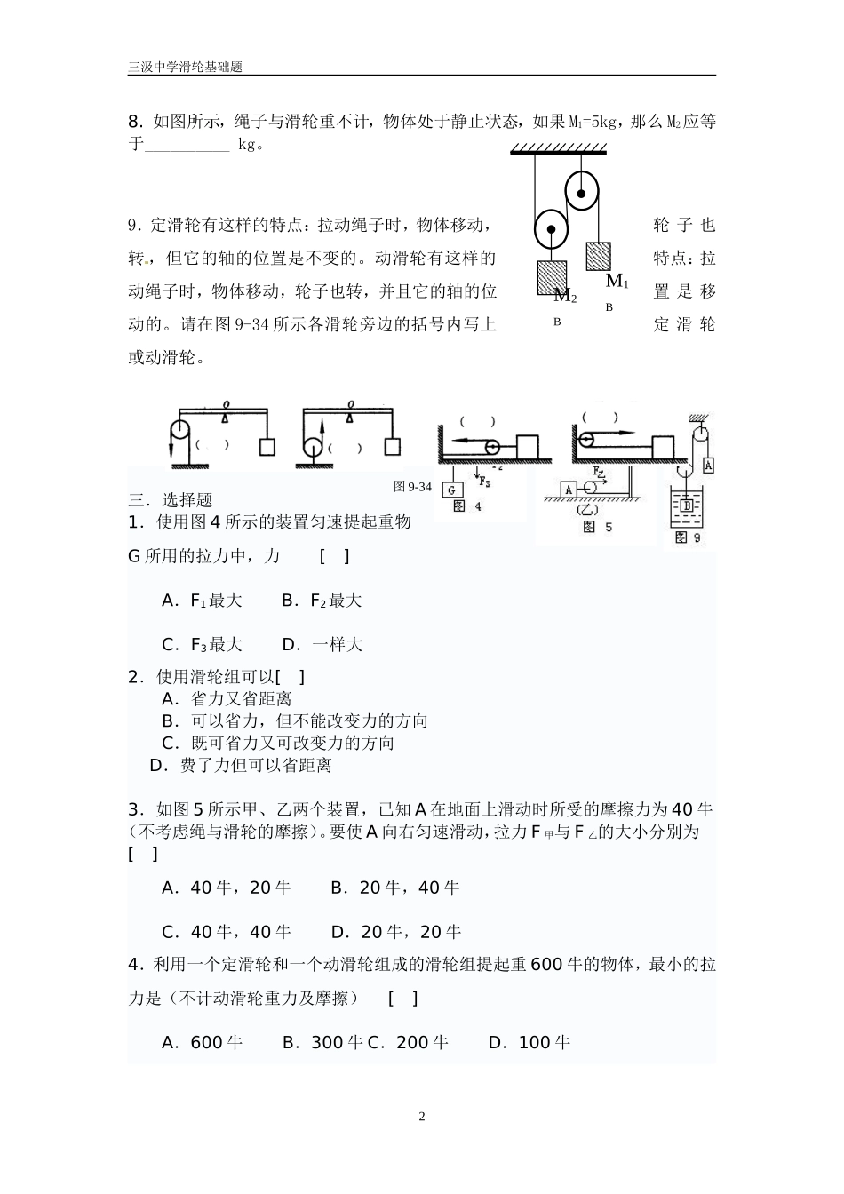 初中物理滑轮基础练习题及答案_第2页
