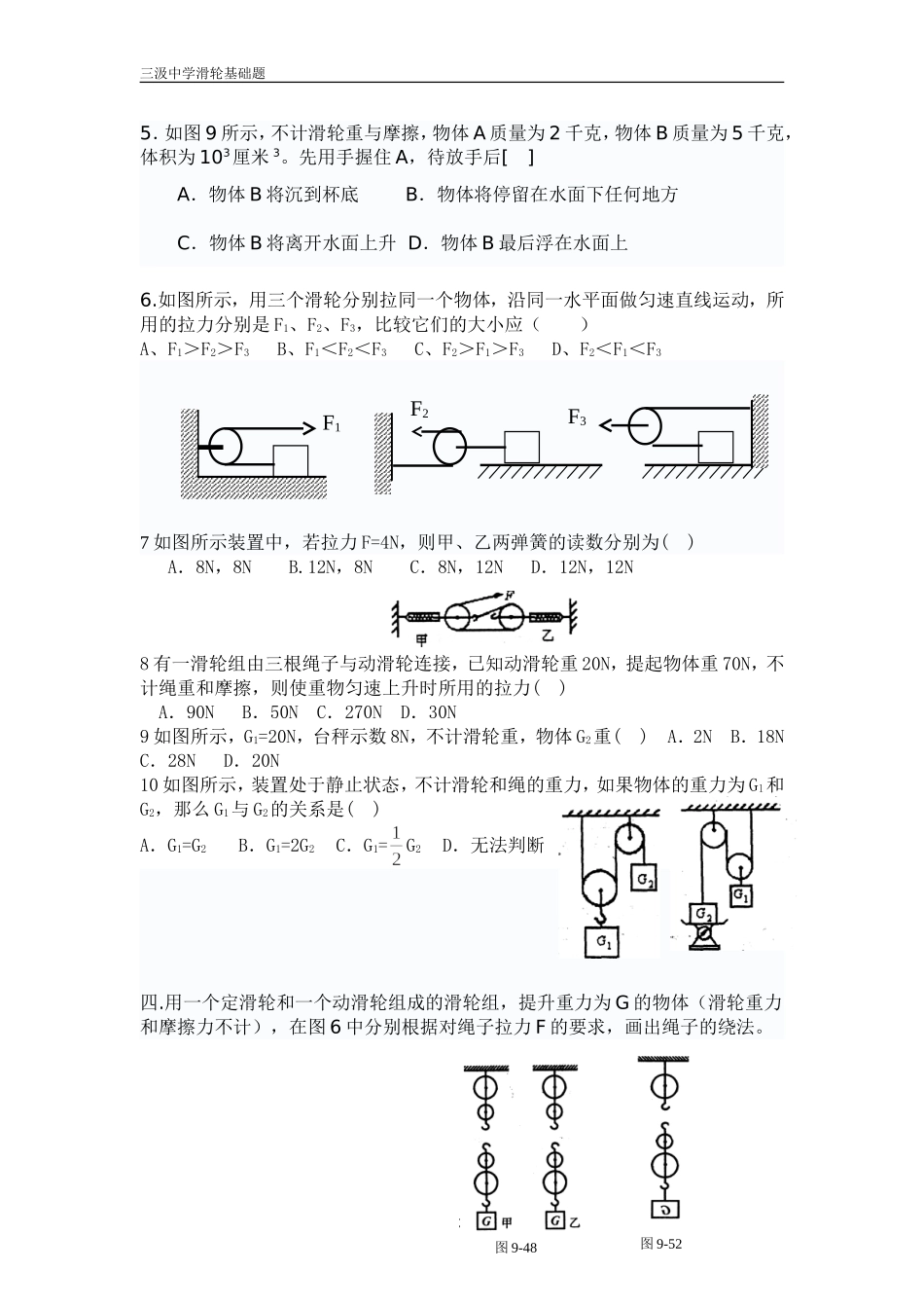 初中物理滑轮基础练习题及答案_第3页