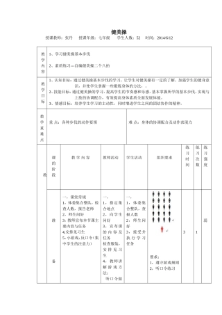 初中健美操教案(同名3918)