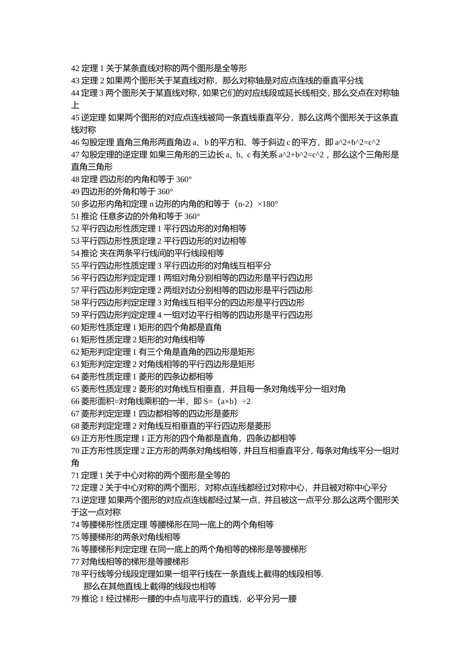 初中数学定理大全_第2页