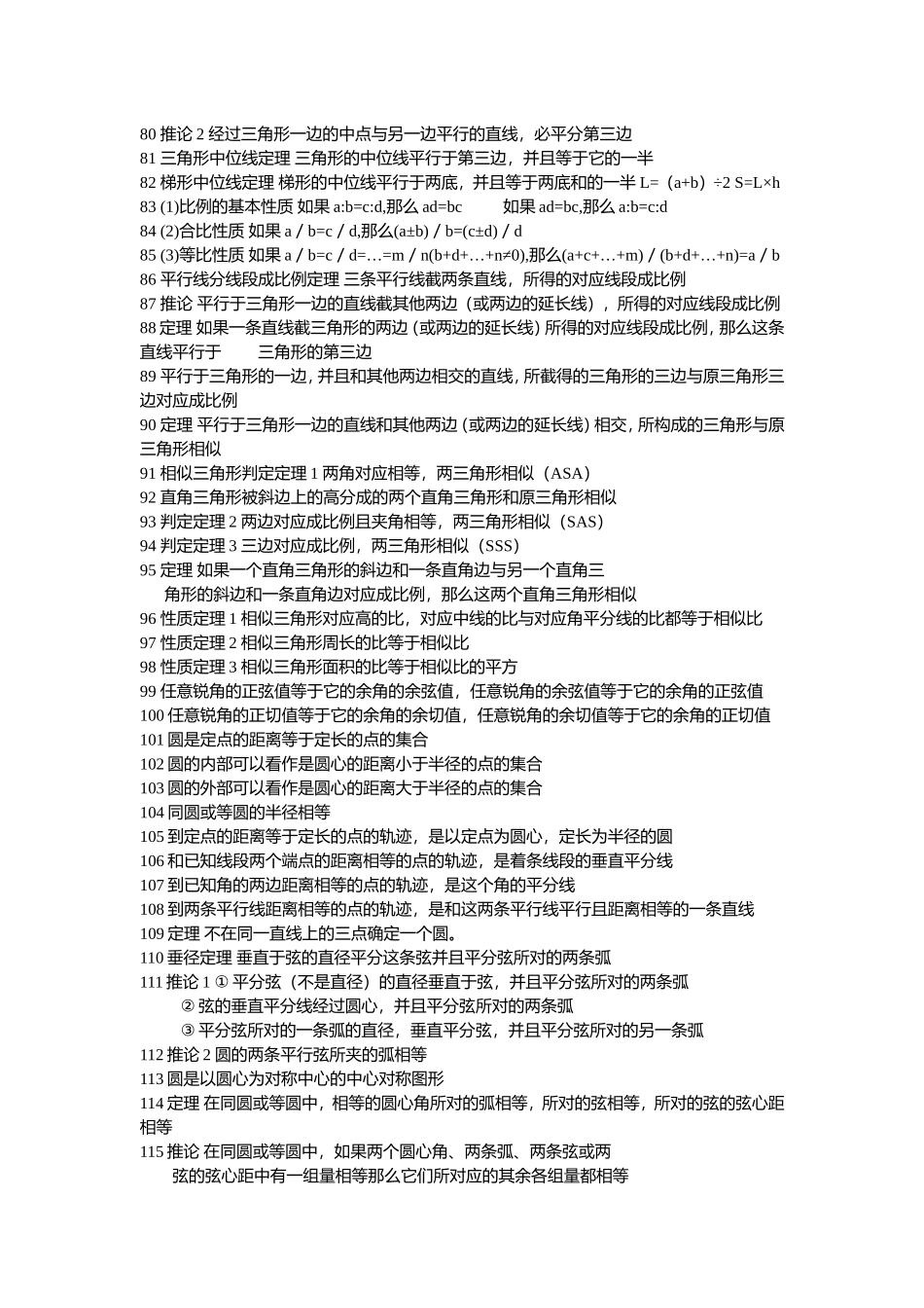 初中数学定理大全_第3页