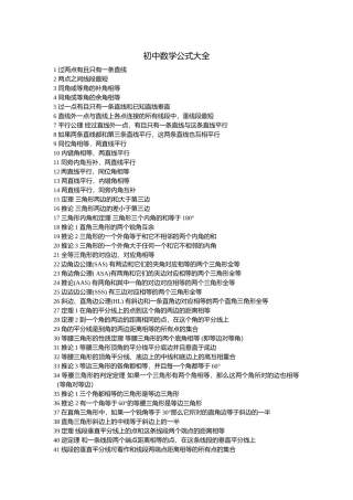 初中数学定理大全