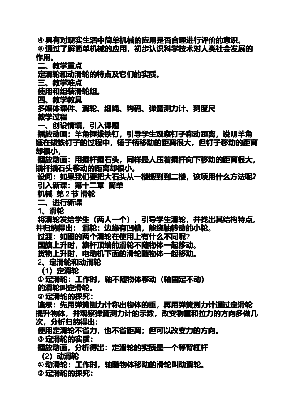 初中物理滑轮教案_第2页
