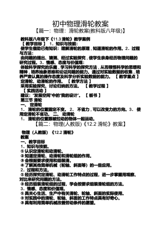 初中物理滑轮教案