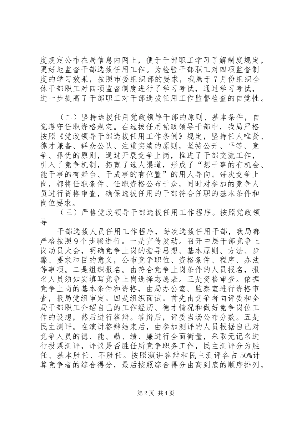 关于贯彻执行干部任用条例自查情况的报告_第2页