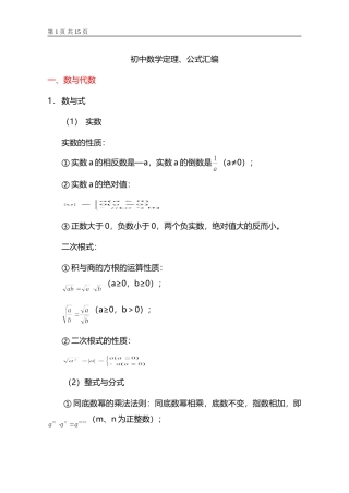 初中数学定理公式复习手册