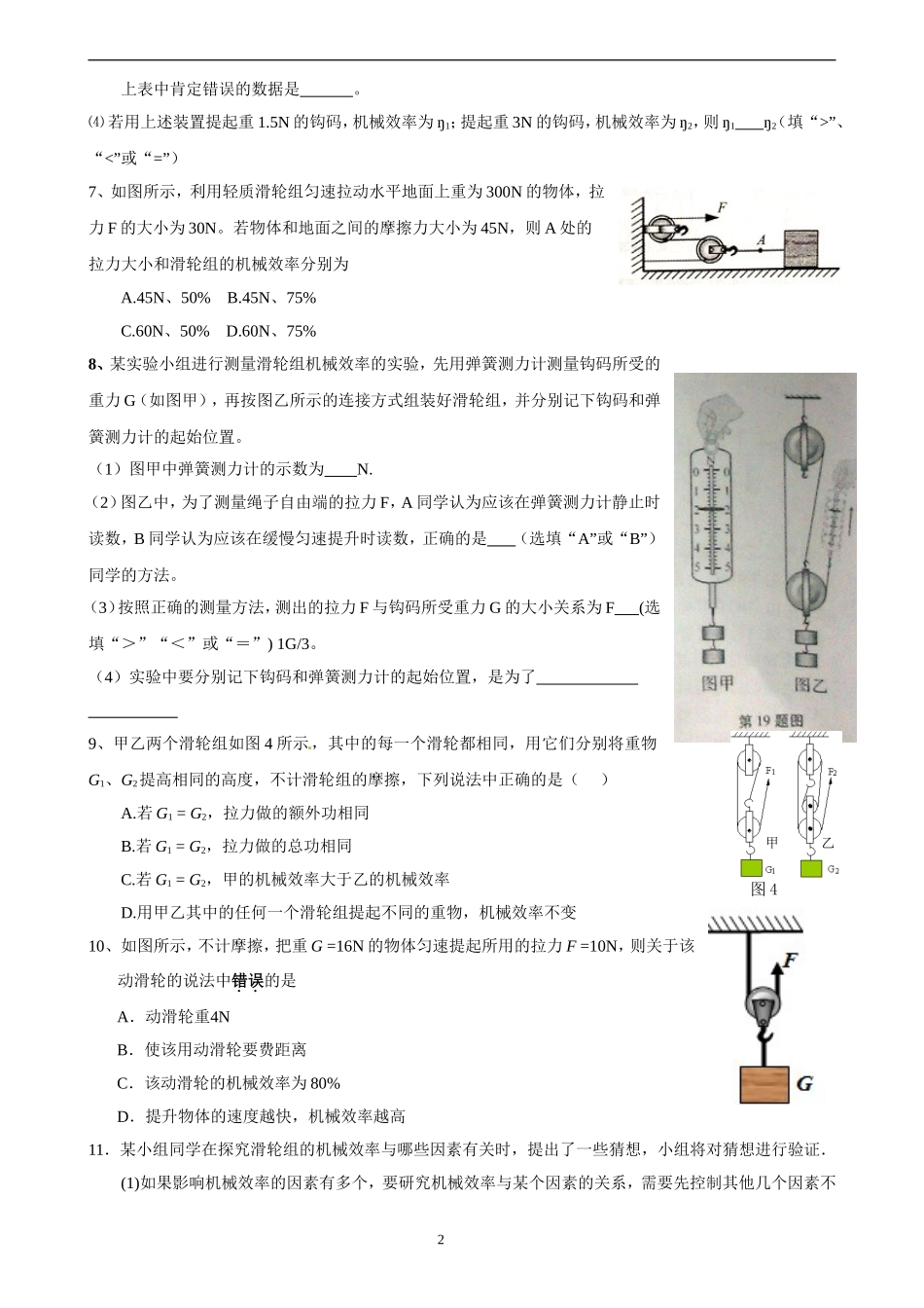 初中物理滑轮综合试题_第2页