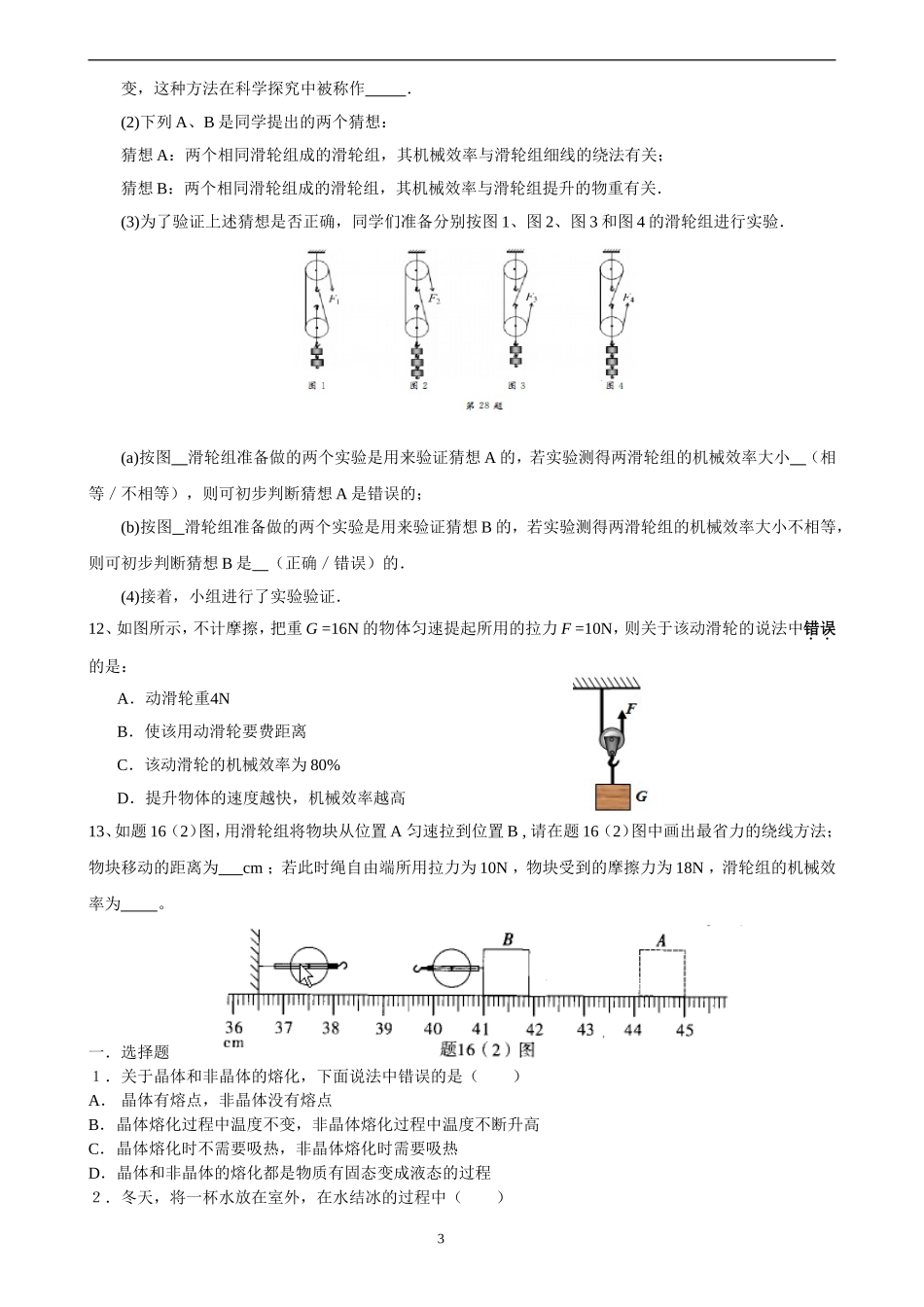 初中物理滑轮综合试题_第3页