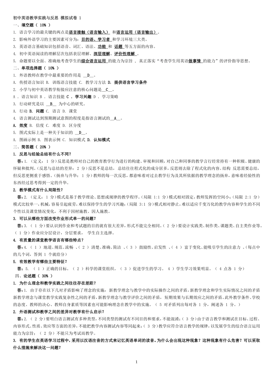 初中英语教学实践与反思3套模拟卷_第1页