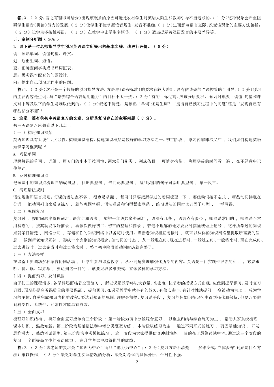 初中英语教学实践与反思3套模拟卷_第2页