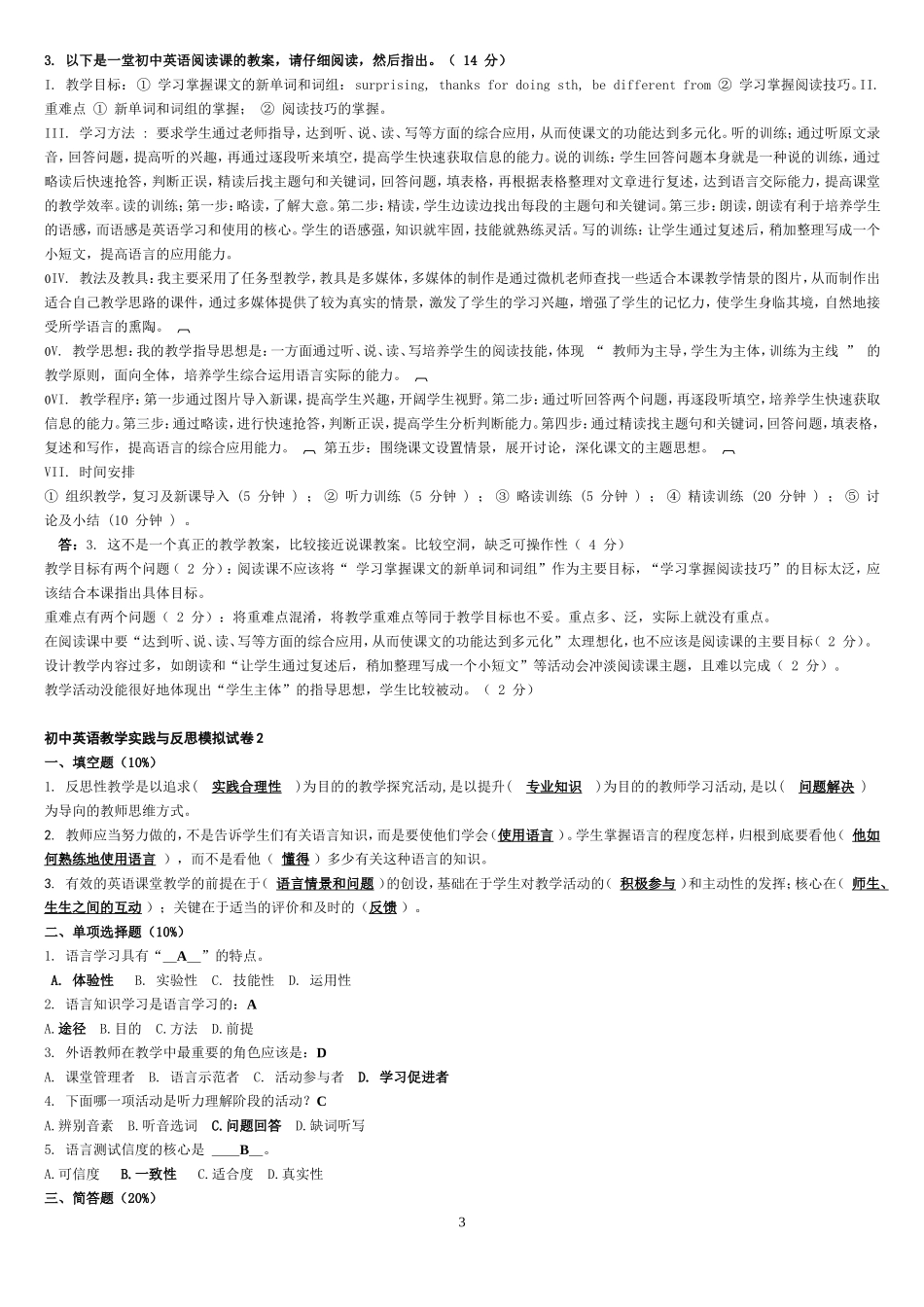 初中英语教学实践与反思3套模拟卷_第3页