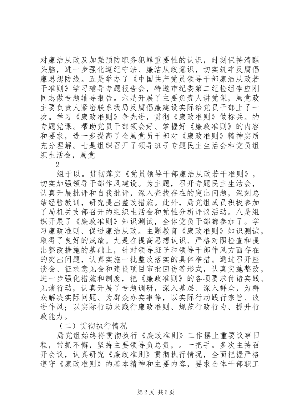 关于贯彻执行廉政准则自查情况的报告_第2页