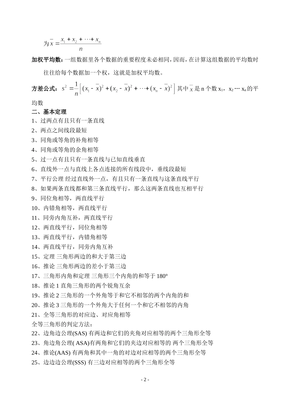 初中数学定理公式总结(附带背诵口诀)_第2页