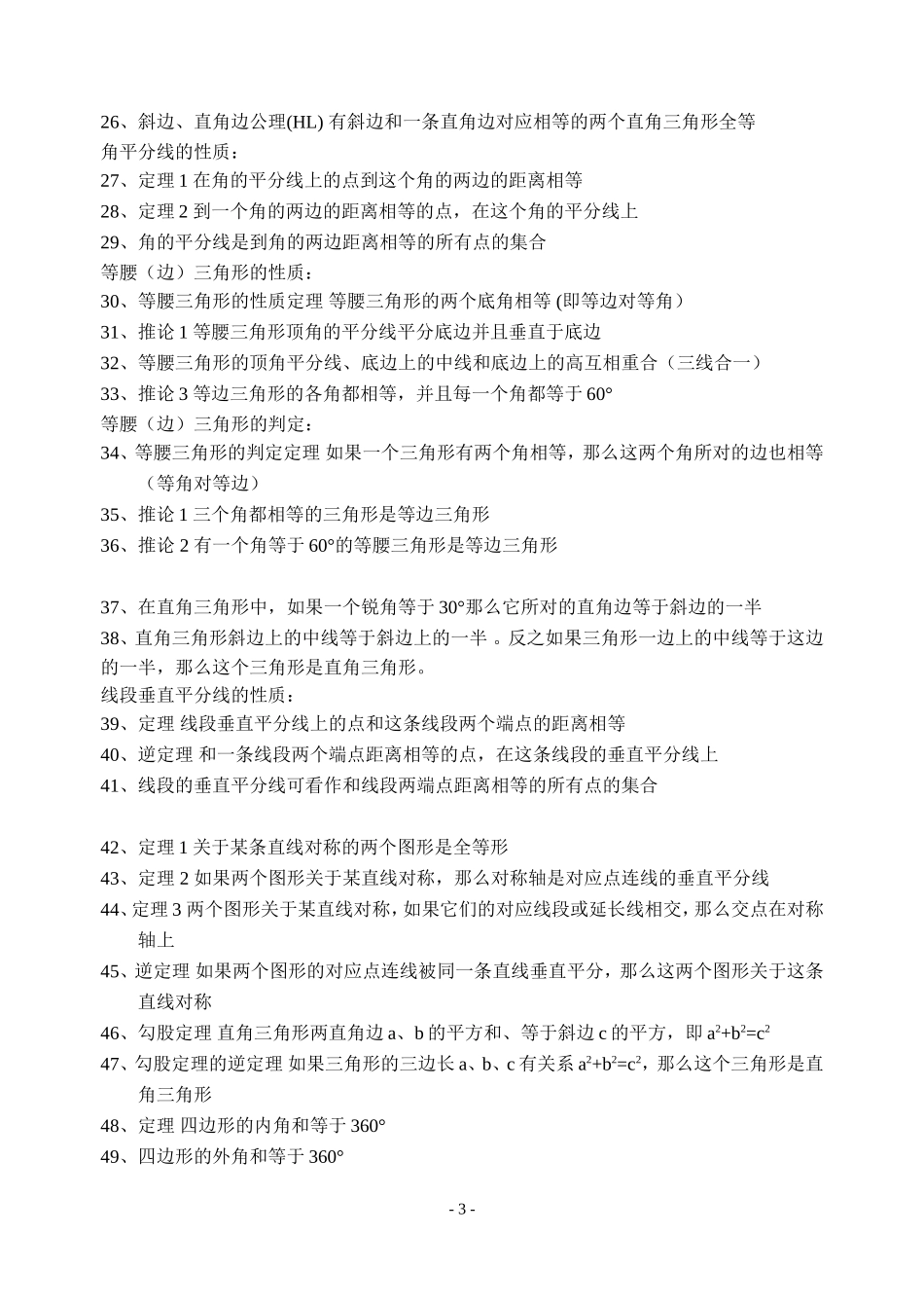 初中数学定理公式总结(附带背诵口诀)_第3页